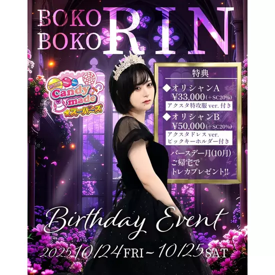 Candy Made スーパーズ