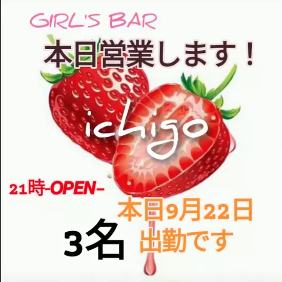 GIRL'S BAR ichigo