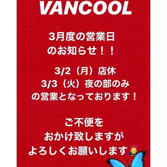VANCOOL