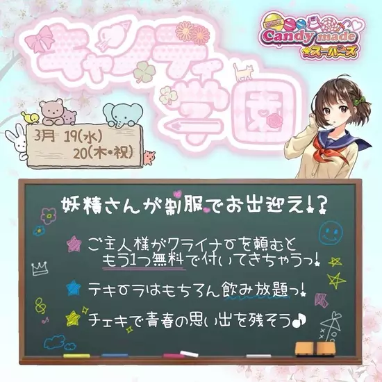 Candy Made スーパーズ