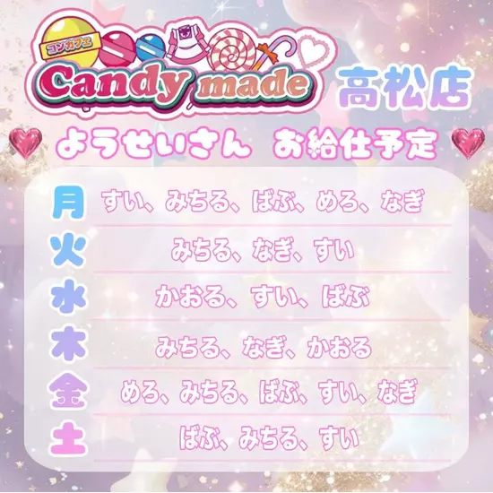 Candy Made