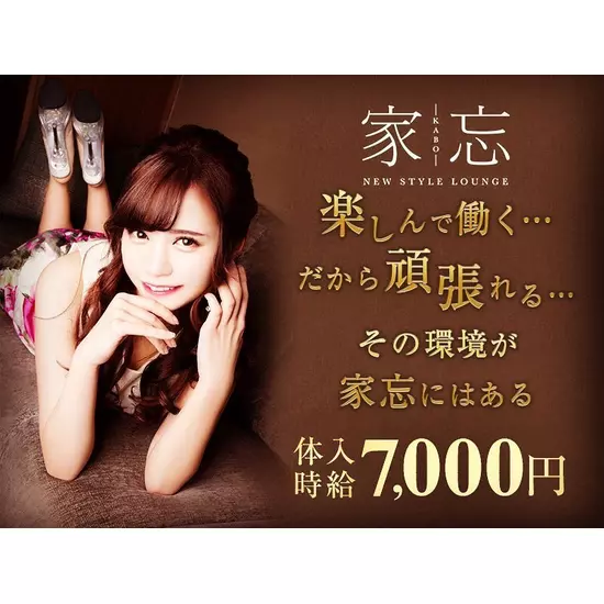 NEW STYLE LOUNGE 家忘 -KABO-