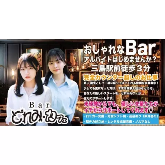 三島女どれみ・カフェ