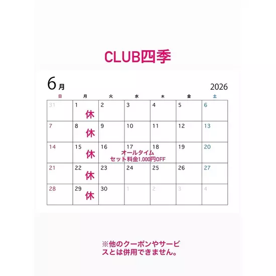 CLUB 四季 -shiki-
