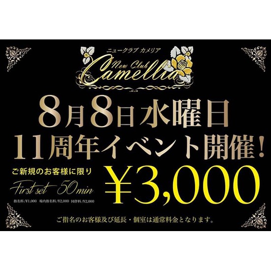 New Club Camellia