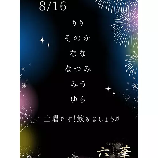 Girl's Lounge 六華