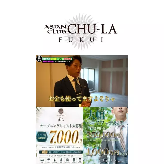 CLUB CHU-LA 美ら FUKUI