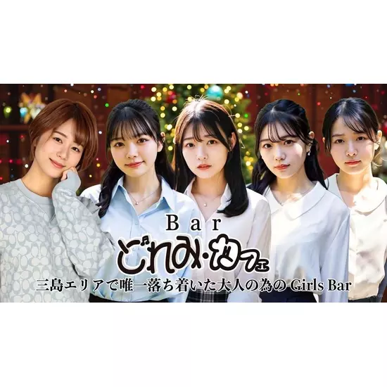 三島女どれみ・カフェ