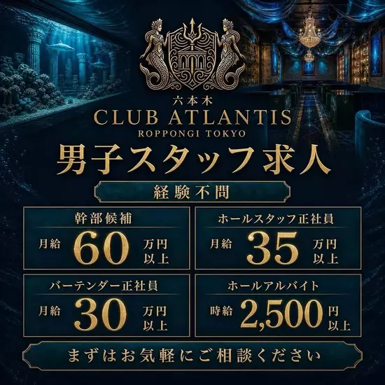 CLUB ATLANTIS ROPPONGI TOKYO
