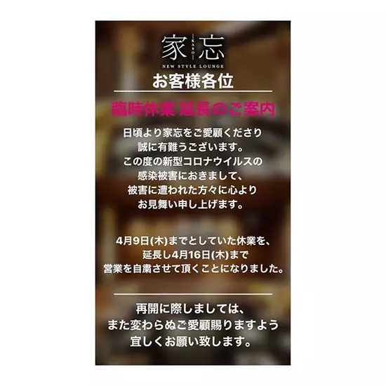 NEW STYLE LOUNGE 家忘 -KABO-