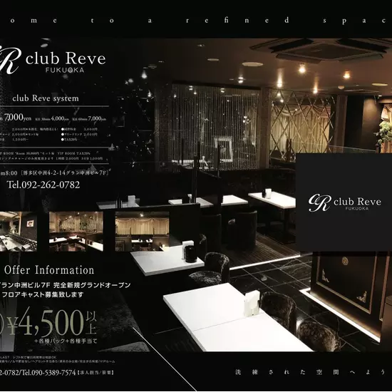 Club Reve
