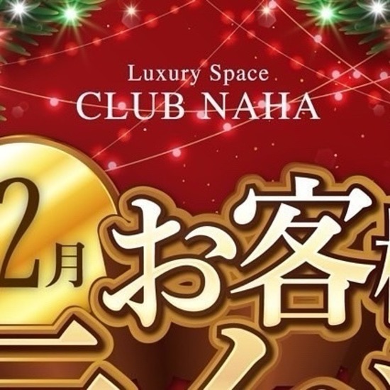 Luxury Space CLUB NAHA