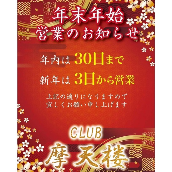 Club 摩天楼