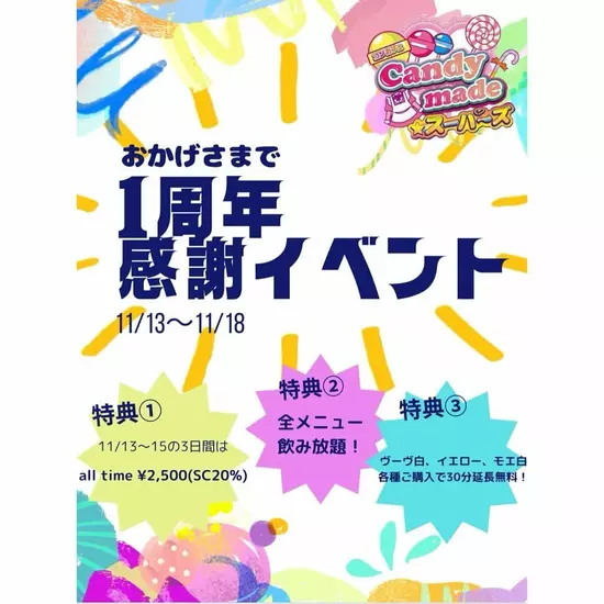 Candy Made スーパーズ