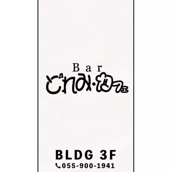 どれみ・カフェ