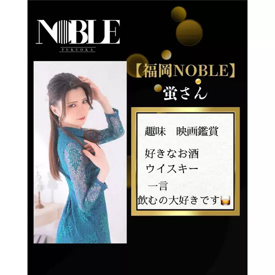 NOBLE