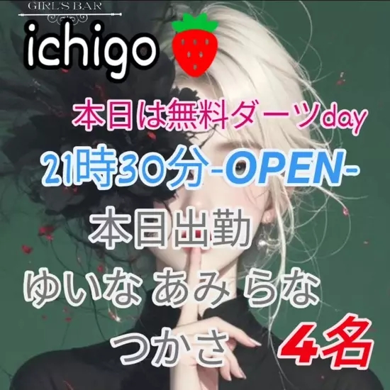 GIRL'S BAR ichigo