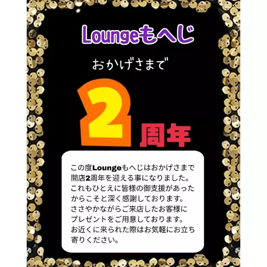 Lounge MOHEJI ～もへじ～