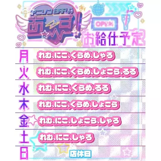 アニソンBAR あ～す！