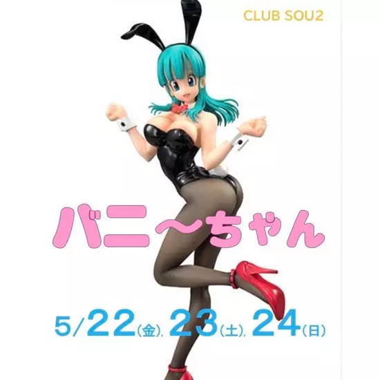 CLUB 蒼 SOU2