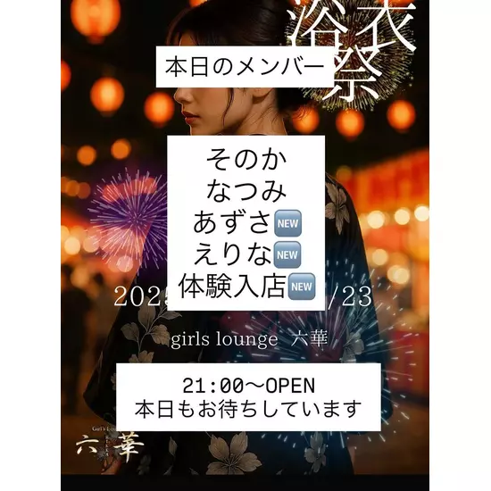Girl's Lounge 六華