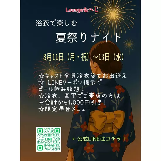 Lounge MOHEJI ～もへじ～