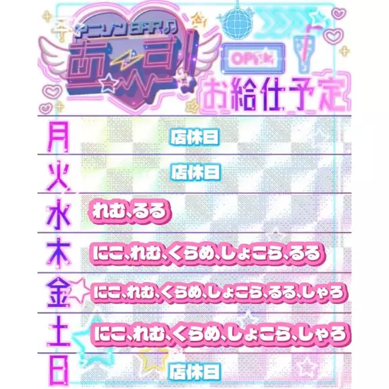 アニソンBAR あ～す！