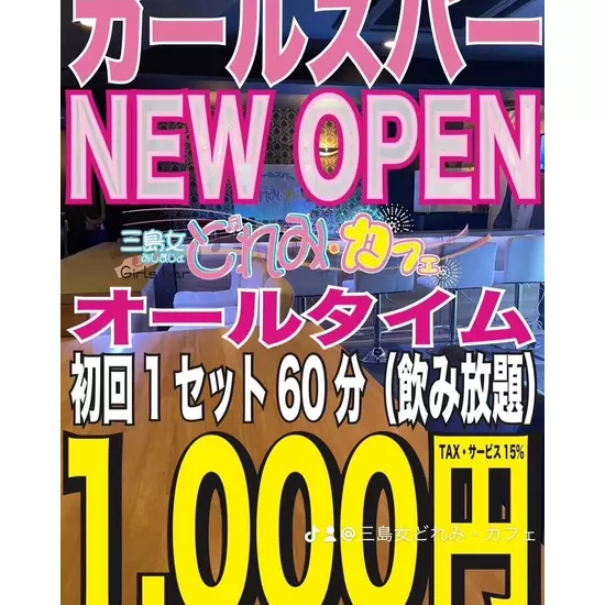 三島女どれみ・カフェ