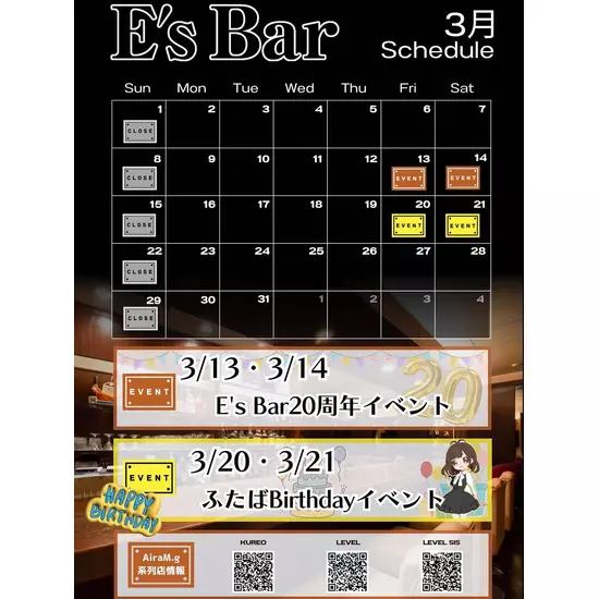 E's Bar