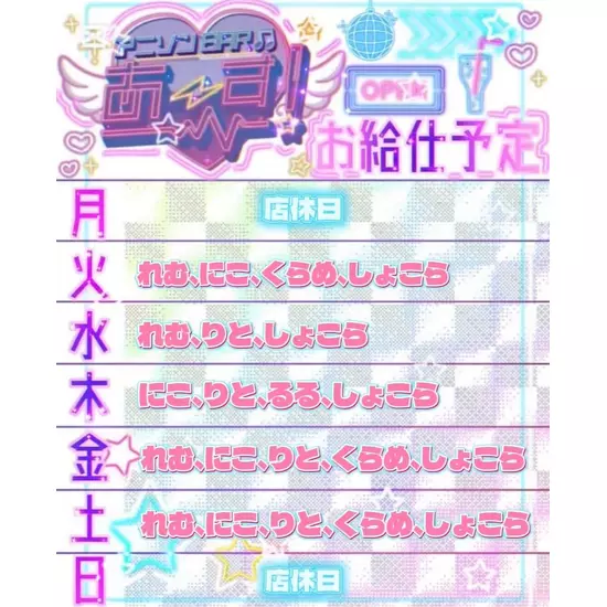 アニソンBAR あ～す！