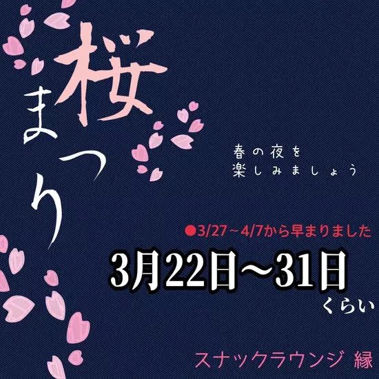 〜縁〜