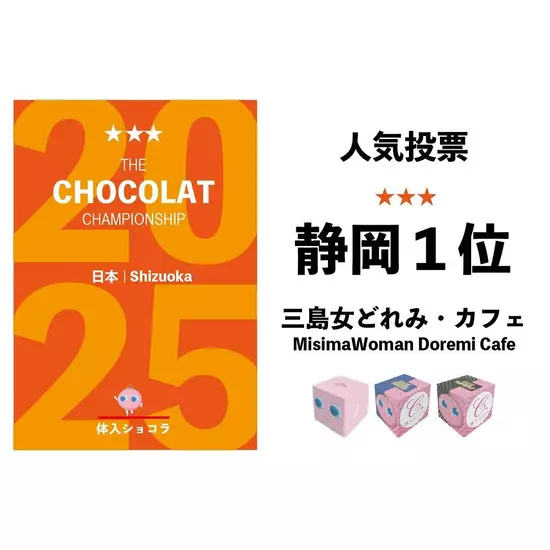 三島女どれみ・カフェ