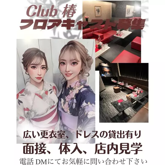 Club 椿