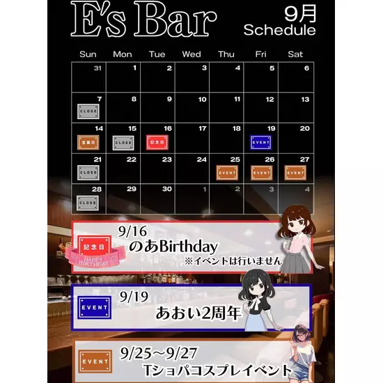 E's Bar