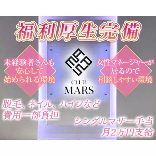 club MARS