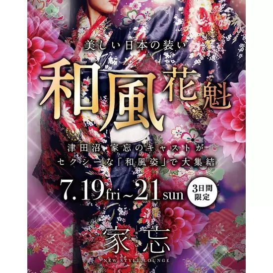 NEW STYLE LOUNGE 家忘 -KABO-