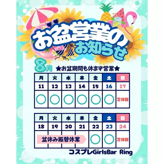 コスプレGirlsBar Ring
