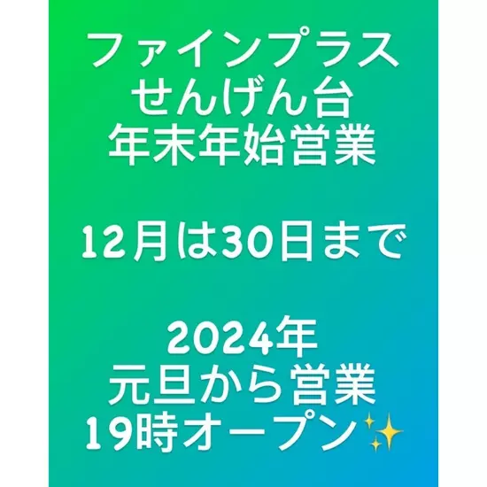 club FINE＋ せんげん台