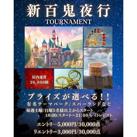 Amusement Bar 百花繚乱