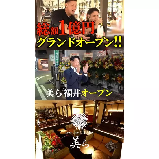 CLUB CHU-LA 美ら FUKUI