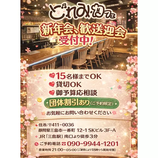 三島女どれみ・カフェ