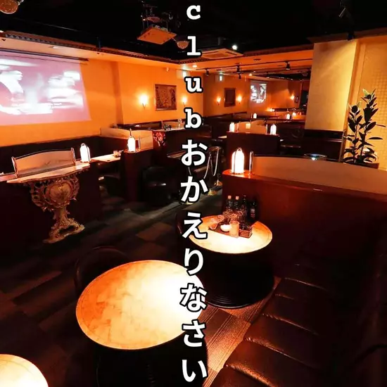 Club おかえりなさい