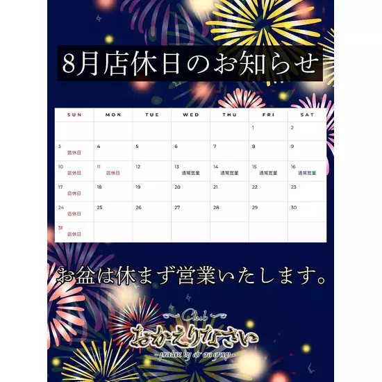Club おかえりなさい
