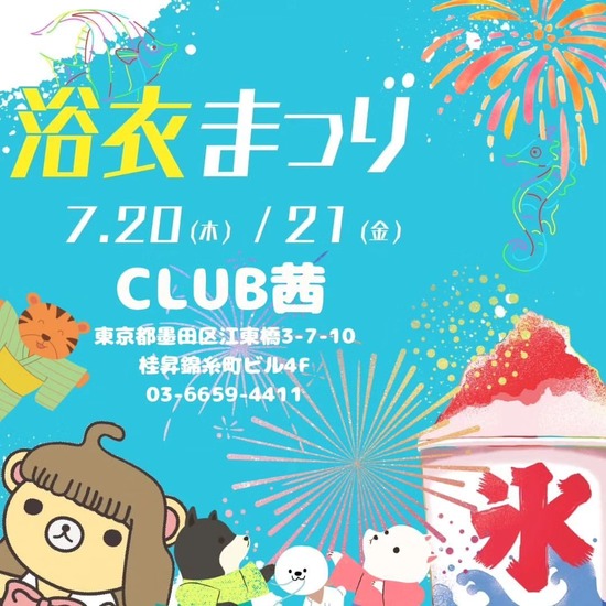 CLUB 茜