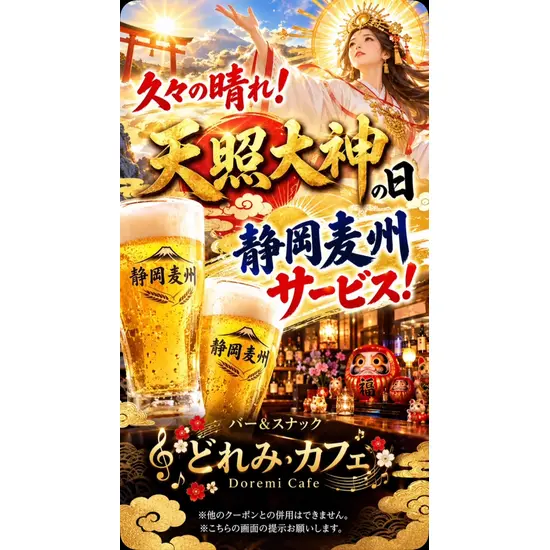 どれみ・カフェ