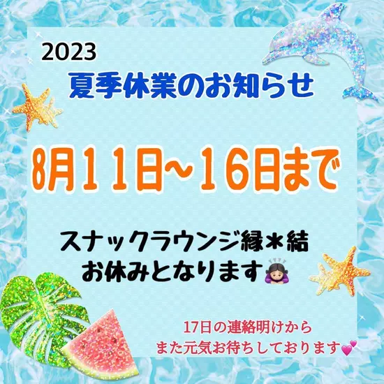 〜縁〜
