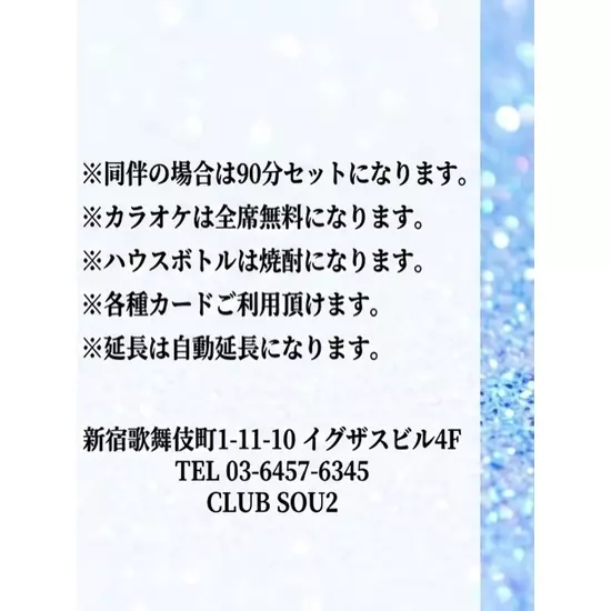 CLUB 蒼 SOU2