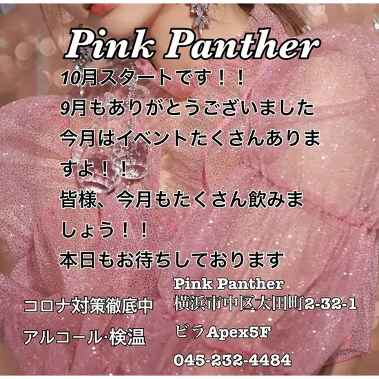 PINK PANTHER