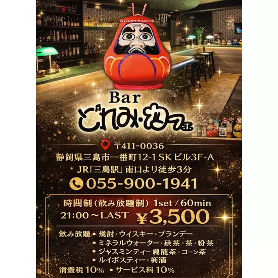 三島女どれみ・カフェ