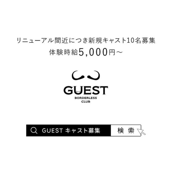 GUEST BORDERLESS CLUB